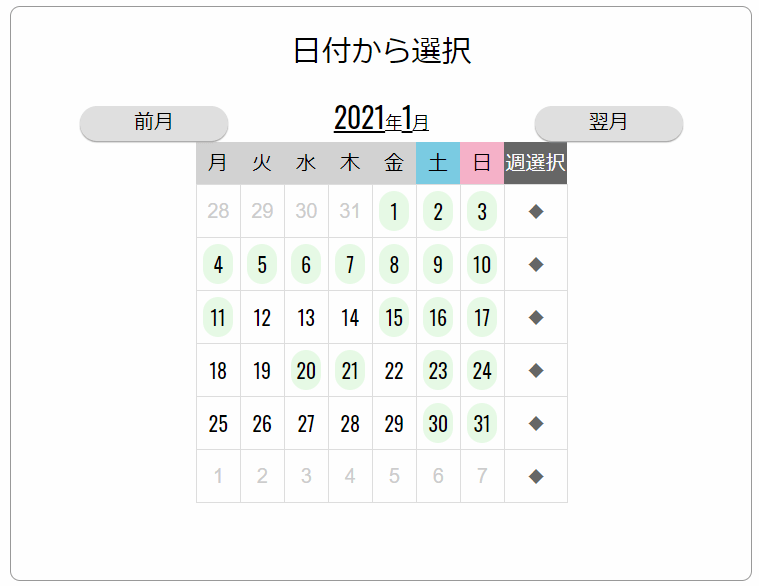 カレンダー検索